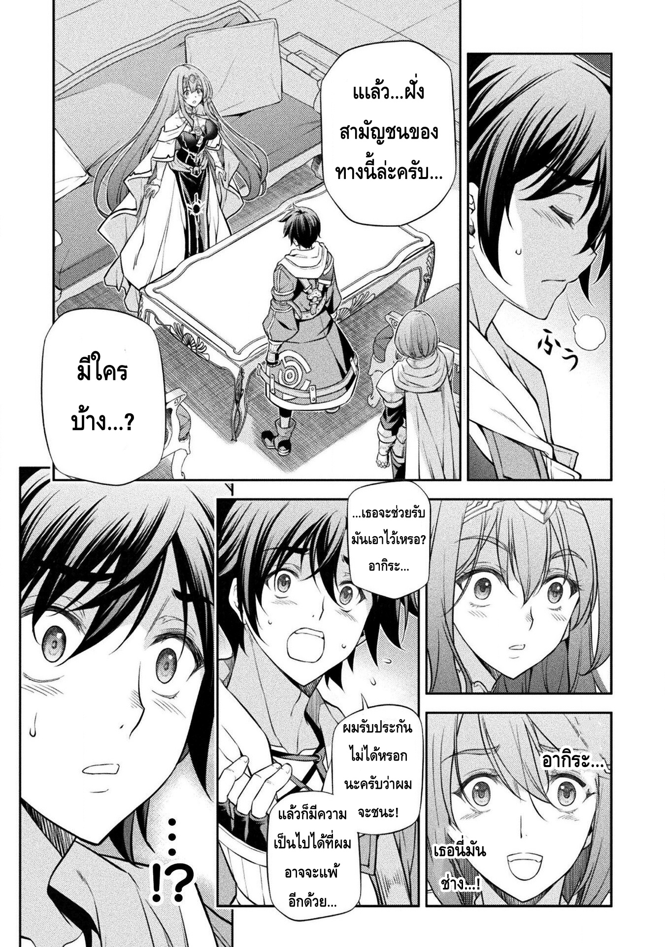 Drawing Saikyou Mangaka Wa Oekaki Skill De Isekai Musou Suru! ตอนที่ 32 (8)